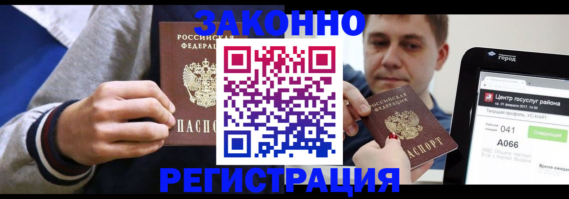 купить прописку в Полярных Зорях