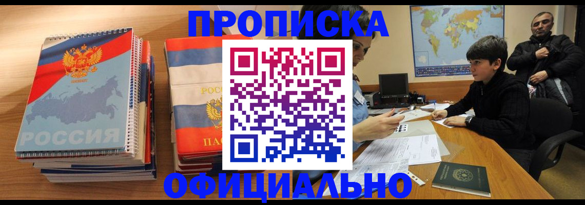 прописка в Полярных Зорях